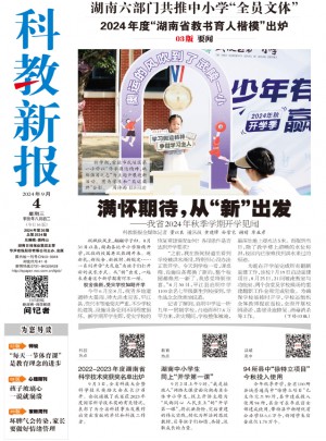 科教新报杂志